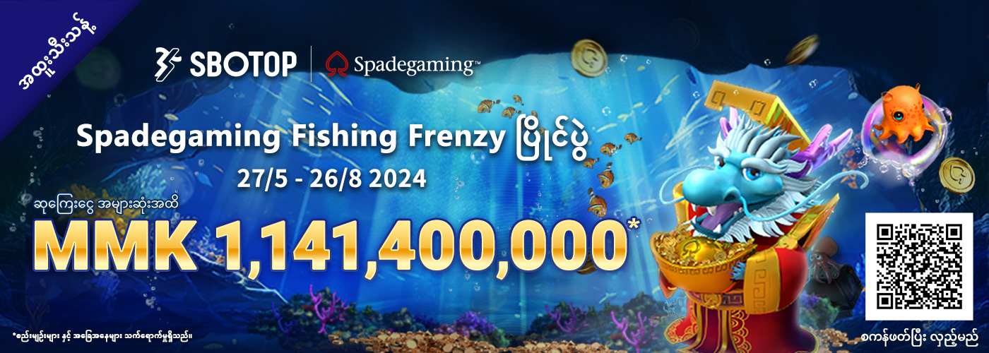 SPADEGAMING FISHING FRENZY ပြိုင်ပွဲ