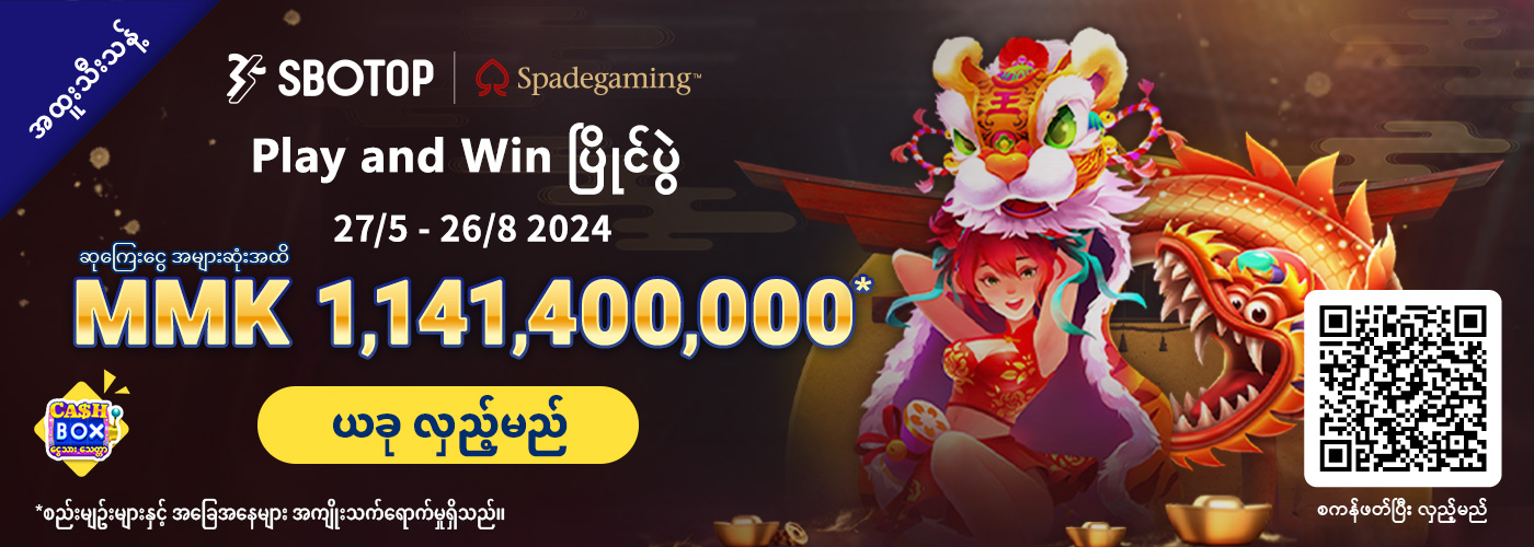 SPADEGAMING PLAY AND WIN ပြိုင်ပွဲ