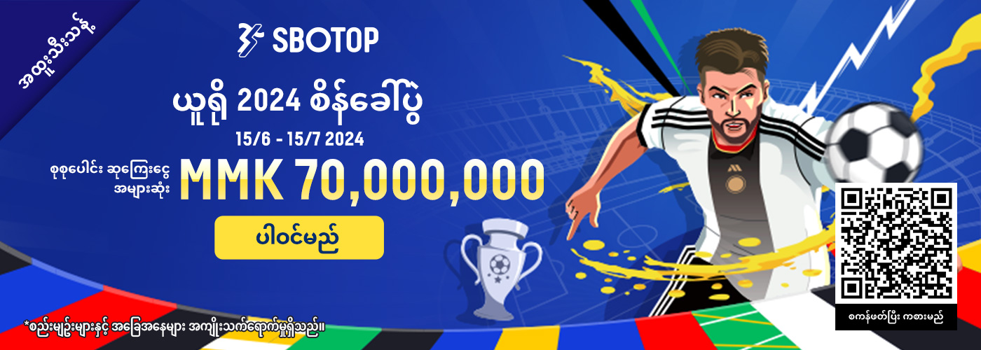 ယူရို 2024 စိန်ခေါ်ပွဲ