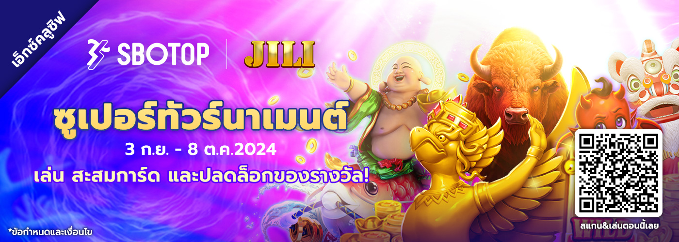 Jili ซูเปอร์ทัวร์นาเมนต์