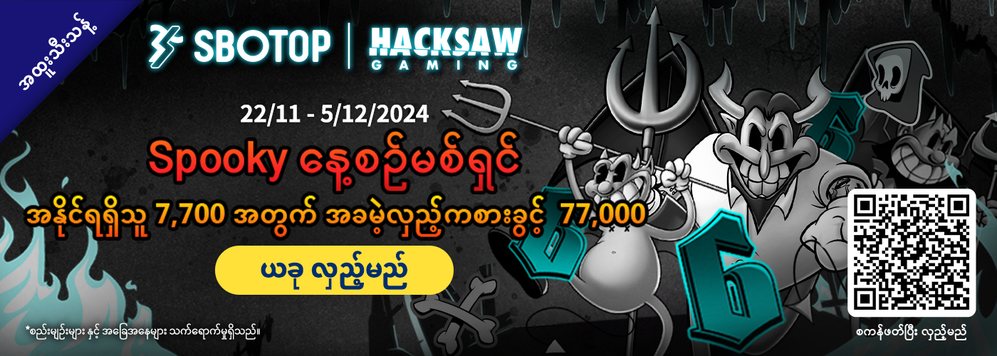 Hacksaw Gaming Spooky နေ့စဥ်မစ်ရှင်