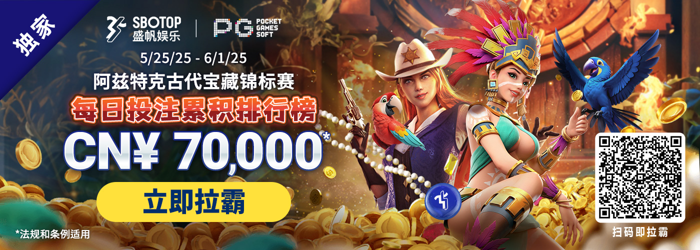 PG电子阿兹特克古代宝藏锦标赛