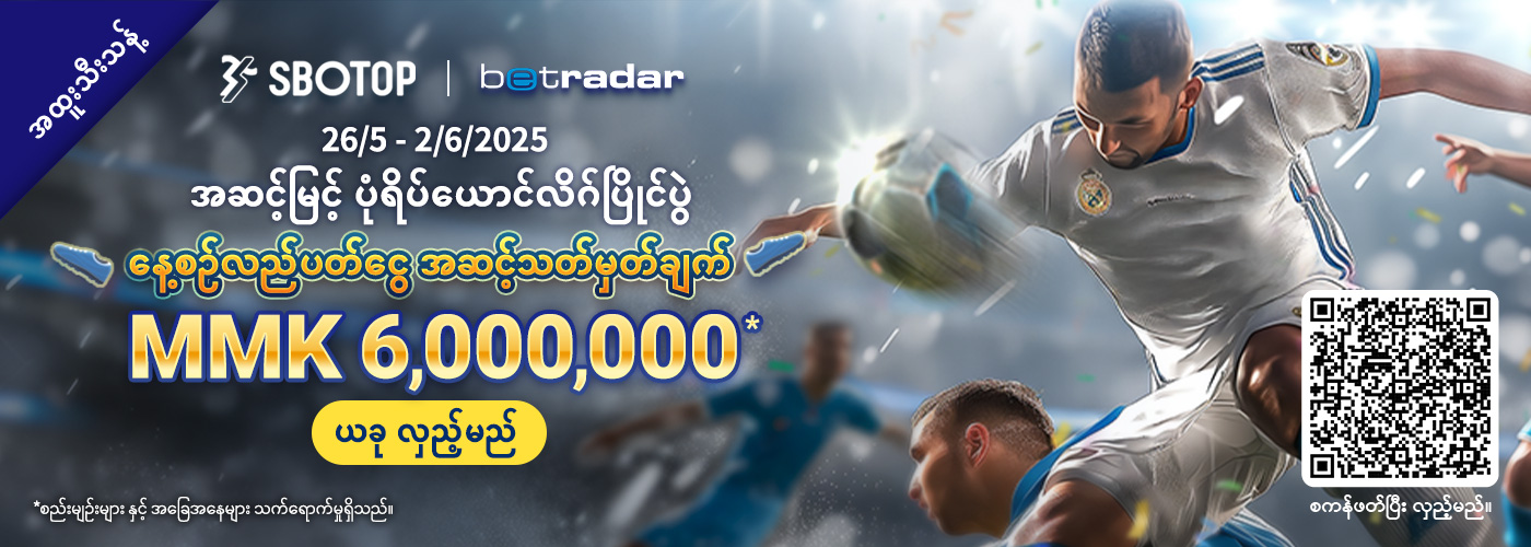 Betradar အဆင့်မြင့် ပုံရိပ်ယောင်လိဂ်ပြိုင်ပွဲ