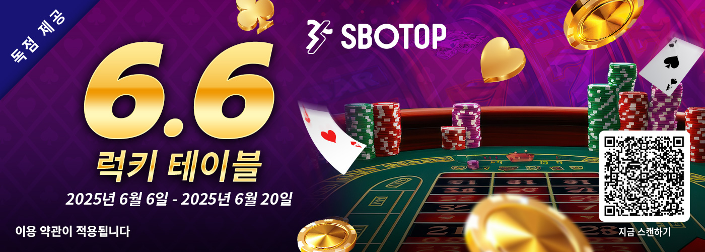 6.6 행운의 테이블